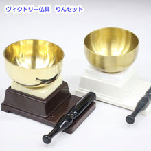 画像をギャラリービューアに読み込む, リン ヴィクトリー仏具 ダークオーク・ホワイト 2，3寸 創価学会仏具
