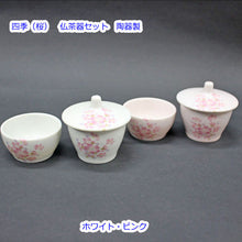 画像をギャラリービューアに読み込む, 仏茶器 四季・桜 イエロー・ピンク 陶器製 創価学会仏具
