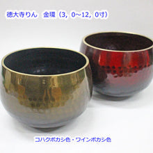 画像をギャラリービューアに読み込む, リン 大徳寺りん 金環 3，0～12，0寸 創価学会仏具
