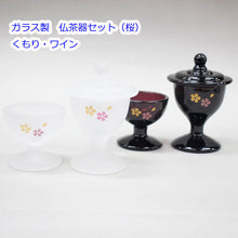 画像をギャラリービューアに読み込む, 仏茶器セット 桜 ガラス製 創価学会仏具

