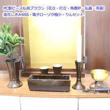 画像をギャラリービューアに読み込む, リユース仏壇 上置きA001｜創価学会 特装御本尊様対応｜整備済み・送料別途
