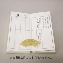 画像をギャラリービューアに読み込む, 過去帳 創価学会用グッズ
