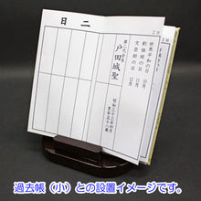 画像をギャラリービューアに読み込む, 新見台 4色展開 木製 創価学会仏具
